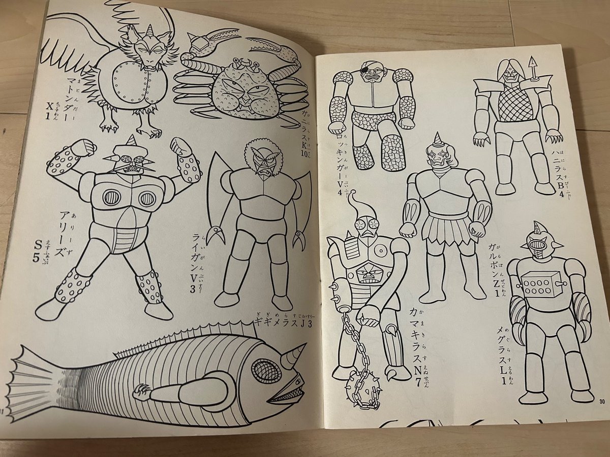 よいこのぬりえ スーパーロボット せいぞろいを熟見します。マジンガー