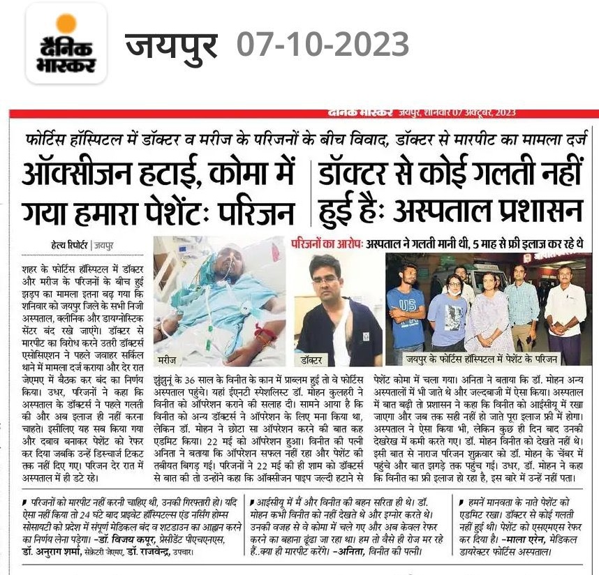 #फॉर्टिस_हॉस्पिटल_शर्म_करो right to health hona hi chahiye tha

<a href="/ashokgehlot51/">Ashok Gehlot</a> <a href="/_lokeshsharma/">Lokesh Sharma</a> <a href="/DrTnsharma/">Dr T N Sharma</a> <a href="/PTI_News/">Press Trust of India</a> <a href="/rpbreakingnews/">Rajasthan Patrika</a>