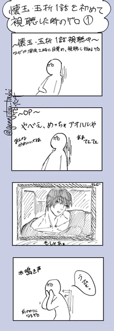 今更ながら、かいぎょく・ぎょくせつ第1話視聴した時の感想(?) ① ②
OP↓ 