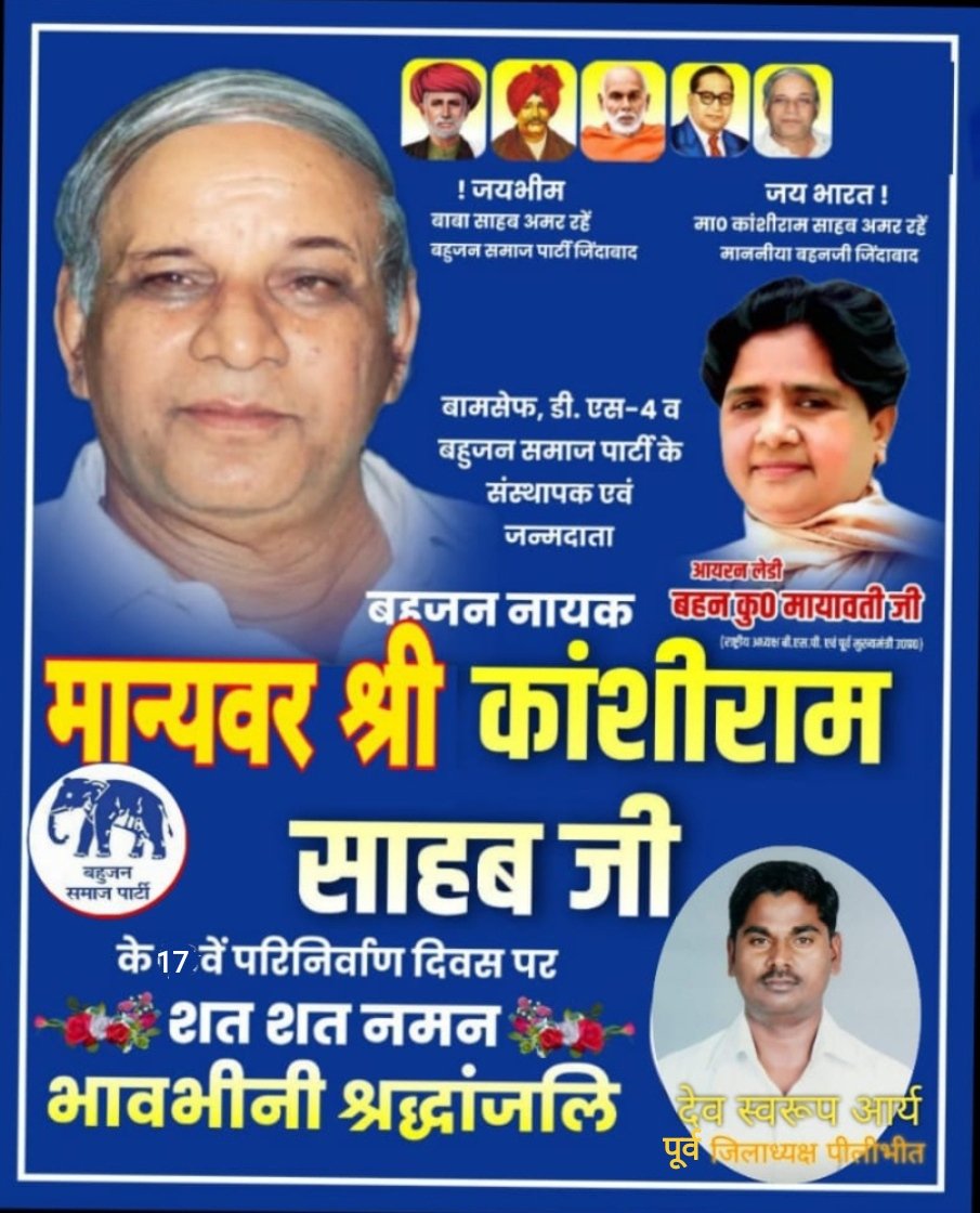 devswarooparya2's tweet photo. मान्यवर आप हमारे दिलों में अमर हैं, हम आपको ह्रदय से श्रद्धांजलि अर्पित करते हैं https://t.co/rJmllkU0XF