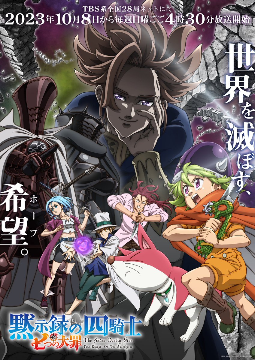 yonkishibrasil's tweet photo. Pôster oficial de Mokushiroku no Yonkishi!

O anime estreia hoje no Japão! https://t.co/d6ZqC5rfKG