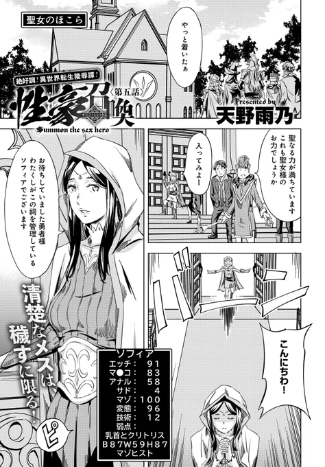【R18】10月13日(木)発売『comicアンスリウム』11月号にて「性豪召喚」第5話が掲載されます。よろしくお願いします～ 