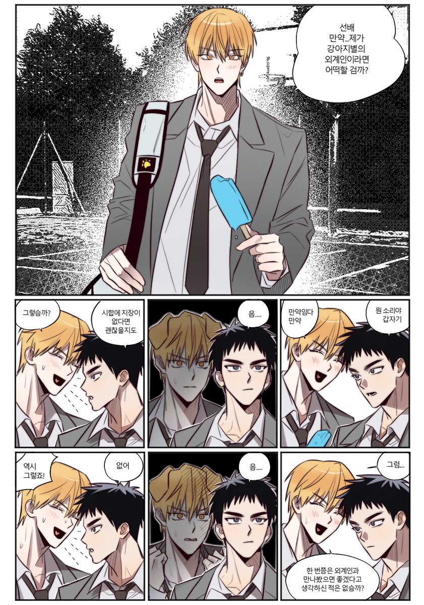 황립) 외계인 만화 패러디