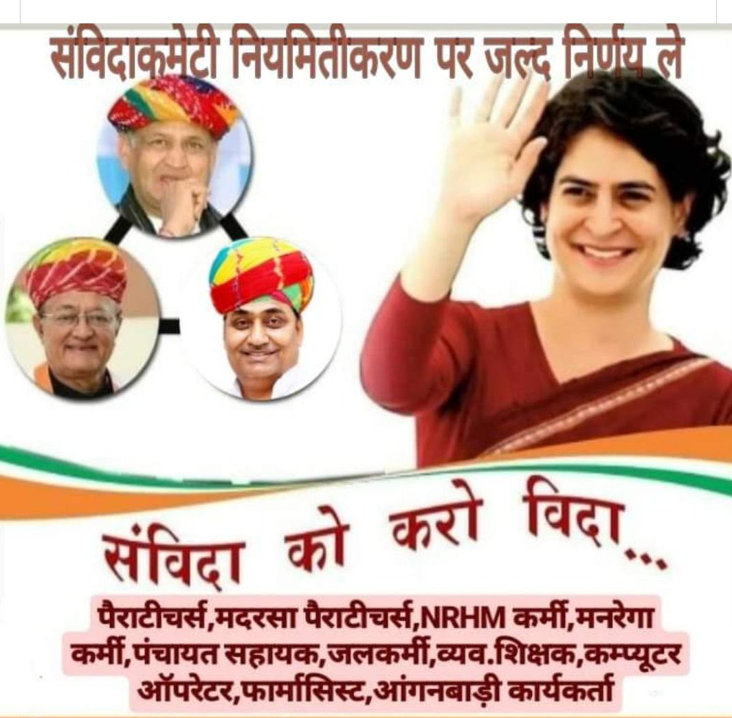 GadriBhagawan's tweet photo. कांग्रेस सरकार को वादा खिलाफी का अंजाम भुगतना पड़ेगा 19
#नियमितिकरण_नहीं_तो_वोट_नही 
#5वर्षीय_अनुभव_संविदाकर्मी_को_नियमित_करो 
@ashokgehlot51 @Barmer_Harish @_lokeshsharma @GovindDotasra @INCIndia @kharge @RajCMO @priyankagandhi @INCRajasthan @SachinPilot https://t.co/1f3o6lxajE