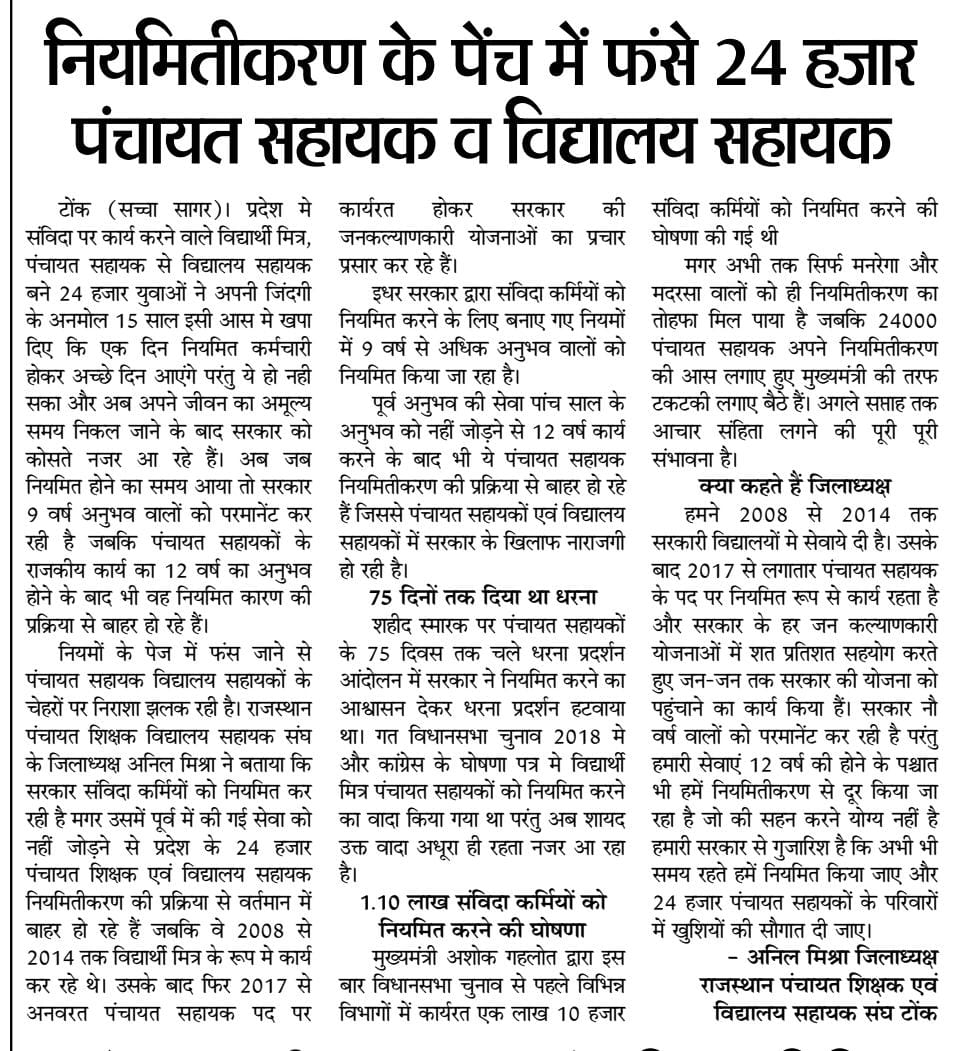 OmSharm14353586's tweet photo. #पंचायत_शिक्षक_विद्यालय_सहायक_को_नियमित_करो
माननीय मुख्यमंत्री श्री @ashokgehlot51 साहब आपसे मेरा निवेदन है #कोंग्रेस के #घोषणापत्र में #संविदाकर्मियों को नियमित करने का वादा किया जिसे पूरा भी किया जा रहा है लेकिन इन कार्मिकों को नही किया जा रहा है,जो गलत है 
@_lokeshsharma https://t.co/nYvmLLHYA3