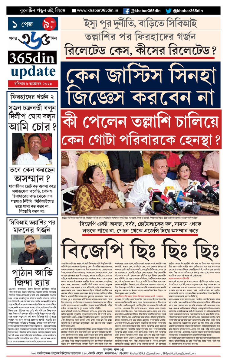 khabar365din's tweet photo. #365DinUpdate #08October #9PM #Bulletin #Kolkata #News #Khabar365Din #Breaking
Website - https://t.co/o7WpW9YsMM
Pdf Link - https://t.co/dmIVFHHCLK https://t.co/TulTFUxLF6