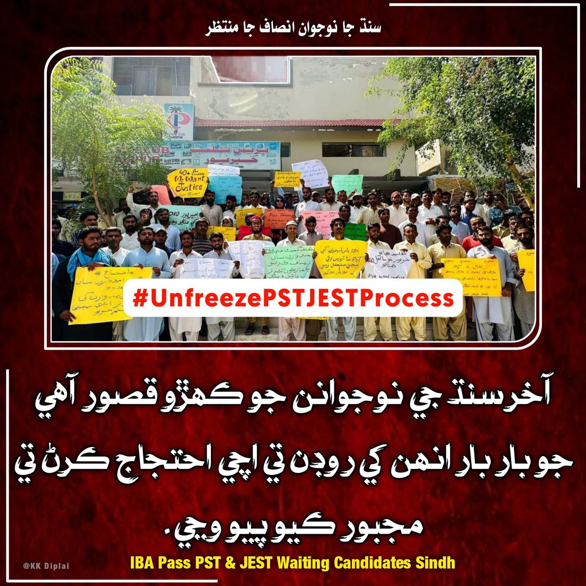 تنهجا روز جا نوان ڊراما اي اقتدارتي ويٺل نا منظور اسان iba+40 جو حق آ پراسيس هلايو 
#UnfreezePSTJESTProcess