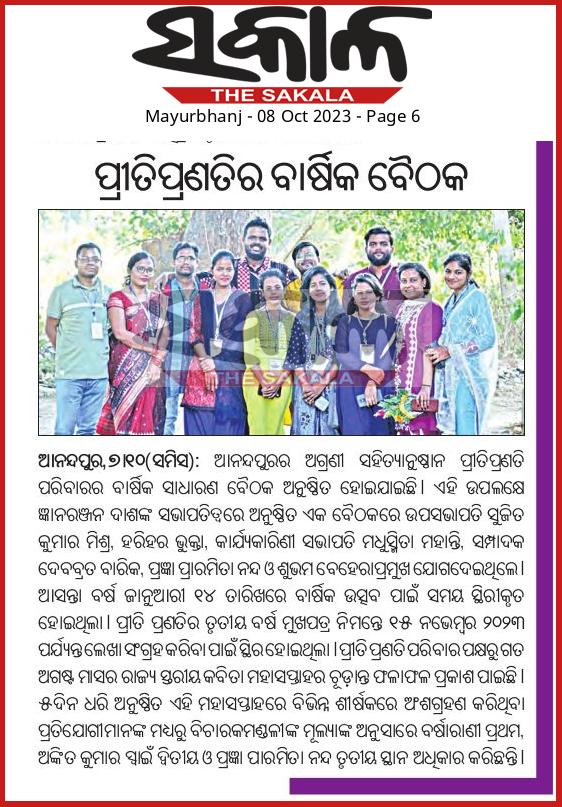 #OdiaNews #subhapallba #subhadrusti #Odisha #facebooklive #odiastory #odiakhabar #Kathakabita #XODIAC