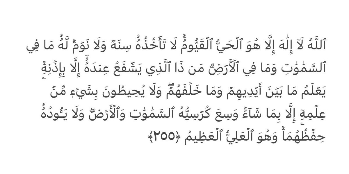falzaabi___'s tweet photo. آية الكرسي🤍 https://t.co/ZFjimP86Ds