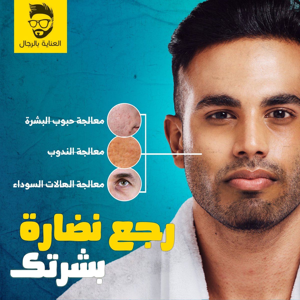 MensCare7's tweet photo. نضارة بشرتك مسئوليتنا 👌
إستشير طبيب التجميل بعيادتنا 😍
#خبراء_العنايه_بالرجال
#فيلر #بوتكس #العنايه_بالرجال #خبراء_ليزر_ازالة_الشعر #خبراء_العناية_بالشعر #خبراء_العنايه_بالرجال #ليزر_كربوني https://t.co/fGzwynFvgr