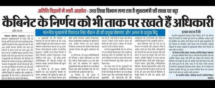 NeemaSingh77376's tweet photo. माननीय मुख्यमंत्री @ChouhanShivraj जी,
पंचायत मे विद्वानों के भविष्य सुरक्षित हेतू की गई घोषणाओ की उच्च शिक्षा विभाग कर रहा अवहेलना!कृपया शीघ्र संज्ञान मे लेकर कार्यवाही कीजिये और घोषणाओ सम्बंधित संशोधित आदेश पत्र जारी कर #अतिथिविद्वानो का भविष्य सुरक्षित कर#न्याय कीजिये! https://t.co/D3XFSJtfiH