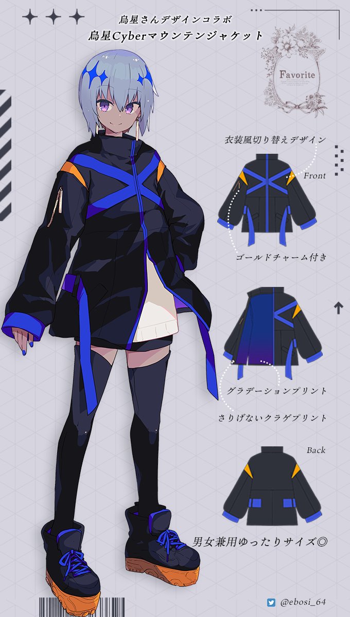 ◥◣アパレルコラボジャケット生産決定◢◤ ✦ 烏星 × Favorite ...