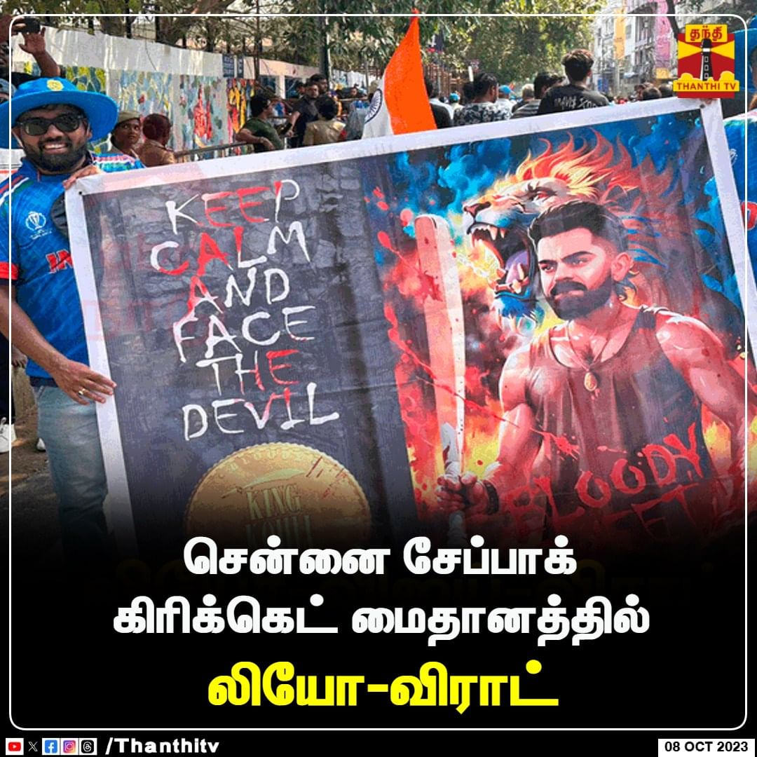 Raja_Nbr's tweet photo. Keep Calm and Believe King Kohli 👑🏆 #Leo #KingKohli #LeoVirat #IndiaVsAustralia #INDvAUS #WorldCup #worldcup2023 #Chennai #ChepaukStadium #ViratKohli𓃵 #ViratKohli #LeoFromOctober19 #ThalapathyVijay #Thalapathy67 https://t.co/Bjeb03afVC