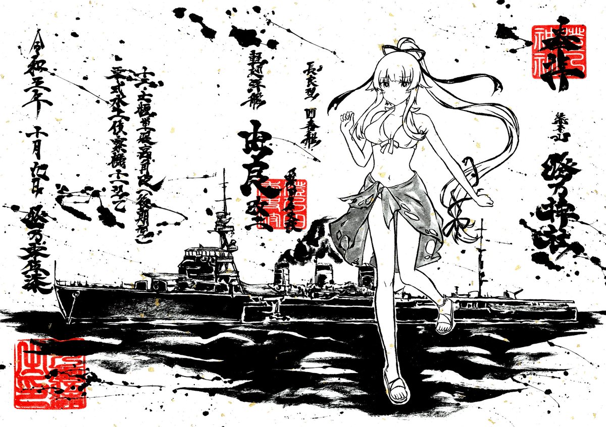 墨を使って艦これ由良改二さん描いてみたよ!