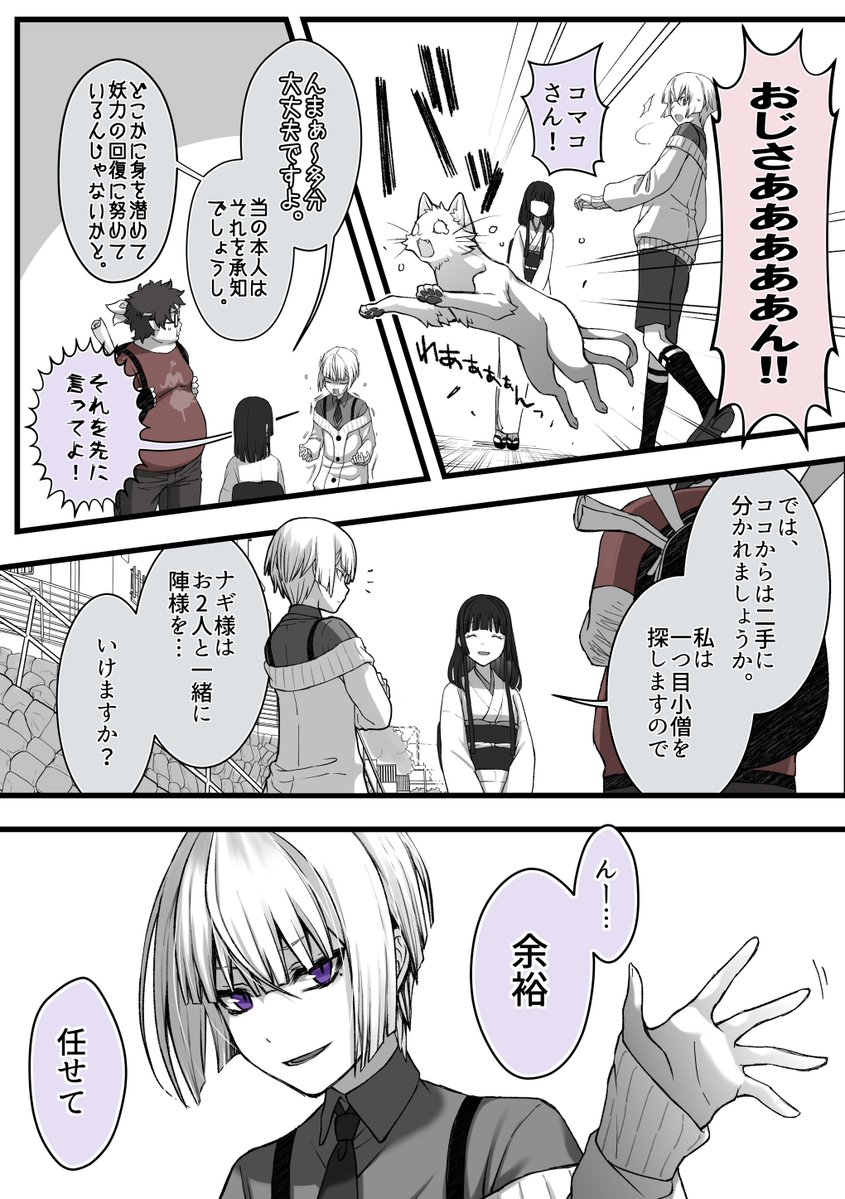 狐の窓👹🐦‍⬛🐱詳細～その2～ 