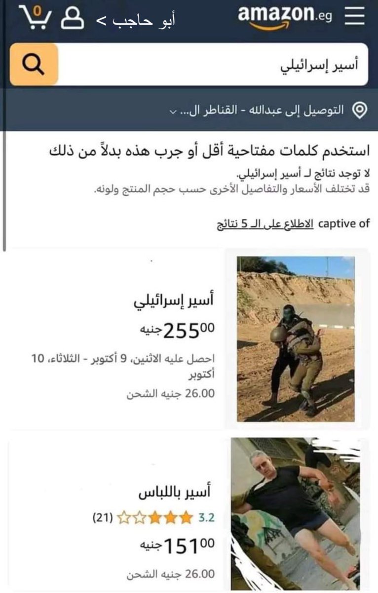 🤪 تخفيضات السبت الأسود >> الكمية مفتوحة
أسعار 😍😍😍😍😍😍😍😍 يا بلاش 
#Gazza #فلسطين_المحتلة #Israel
#فلسطين_المحتلة #طوفان_الأقصى
#فلسطين_قضيتي #طوفان_القدس