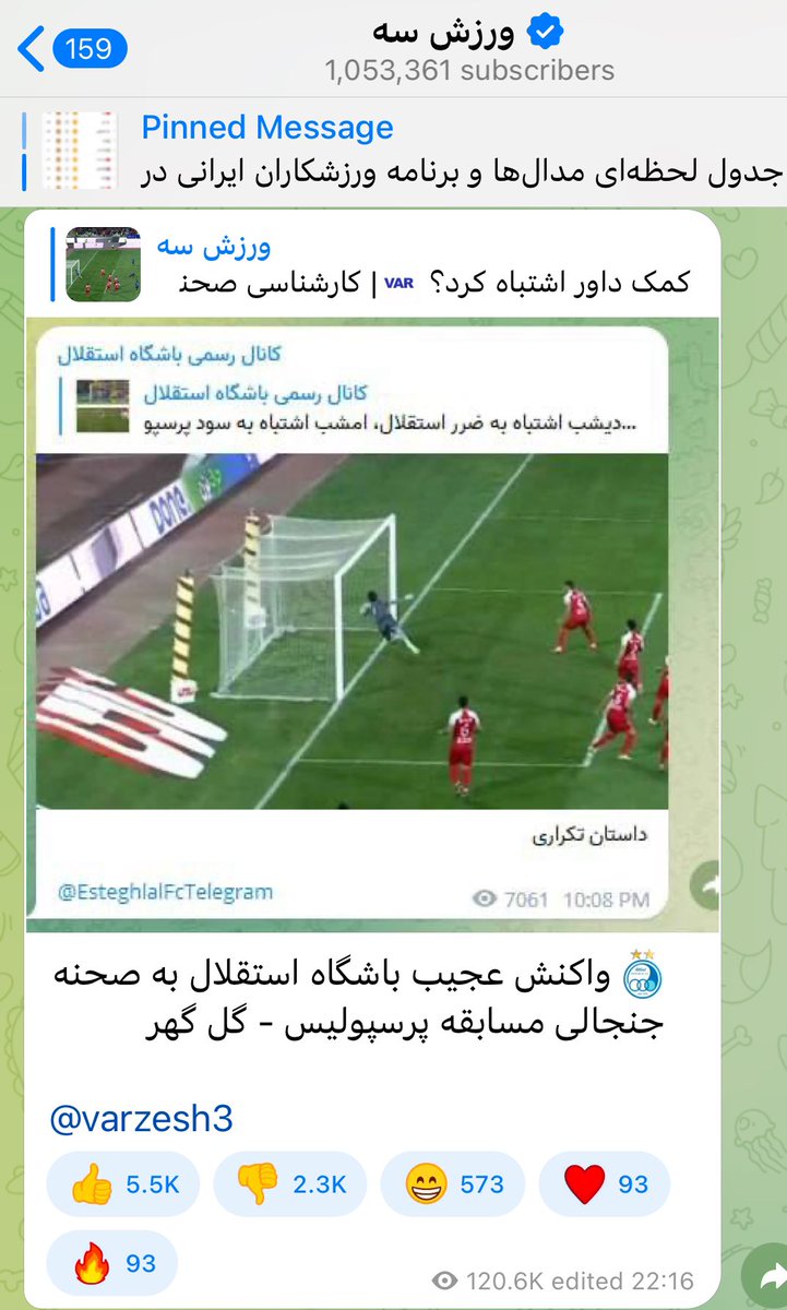 ورزش٣ درحالی که گل صد در صد رو (که تمام کارشناس ها هم گفتن گل شده) نوشته «سیو دیدنی بیرانوند»، به واکنش باشگاه استقلال گفته عجیب!
آقای پژمان راهبر! عجیب، کسب ۵ امتیاز از ٣ اشتباه مسلم داوری در ۵ هفته‌س. عجیب، اول بودن تیمیه که درصورت وجود عدالت، الان باید هشتم میبود.
عجیب شمایی
