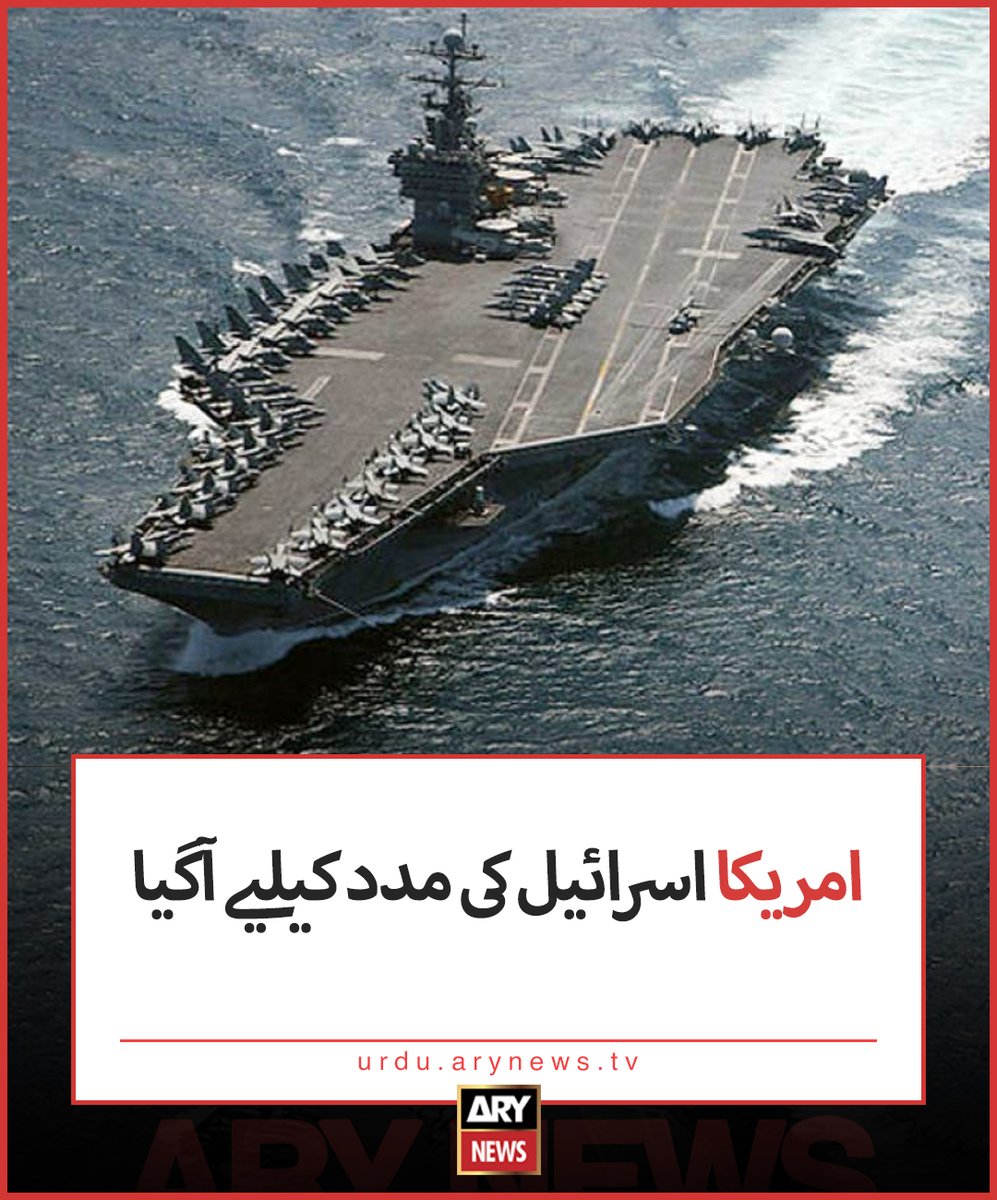 arynewsud's tweet photo. امریکا اسرائیل کی مدد کیلیے آگیا

مزید تفصیلات: https://t.co/zLw0C79V0q

#ARYNewsUrdu #Israel #America https://t.co/wqLeeVJGfD