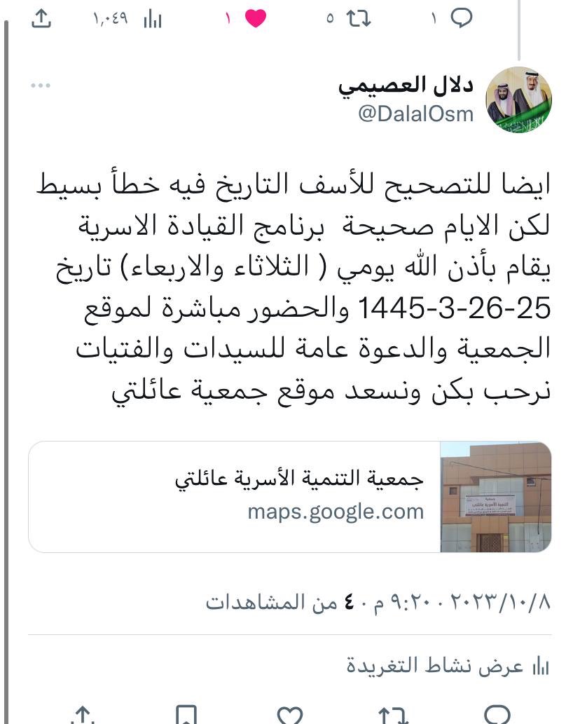 daallaall120's tweet photo. https://t.co/W5oP9c4m5A موقع إقامة البرنامج بأذن الله في قاعة التدريب في القسم النسائي في جمعية عائلتي للتنمية الأسرية بالزلفي نسعد كثيرا بحضوركن للسيدات والفتيات الحضور مباشره للجمعية لايحتاج تسجيل https://t.co/RmMVL5Rp6F