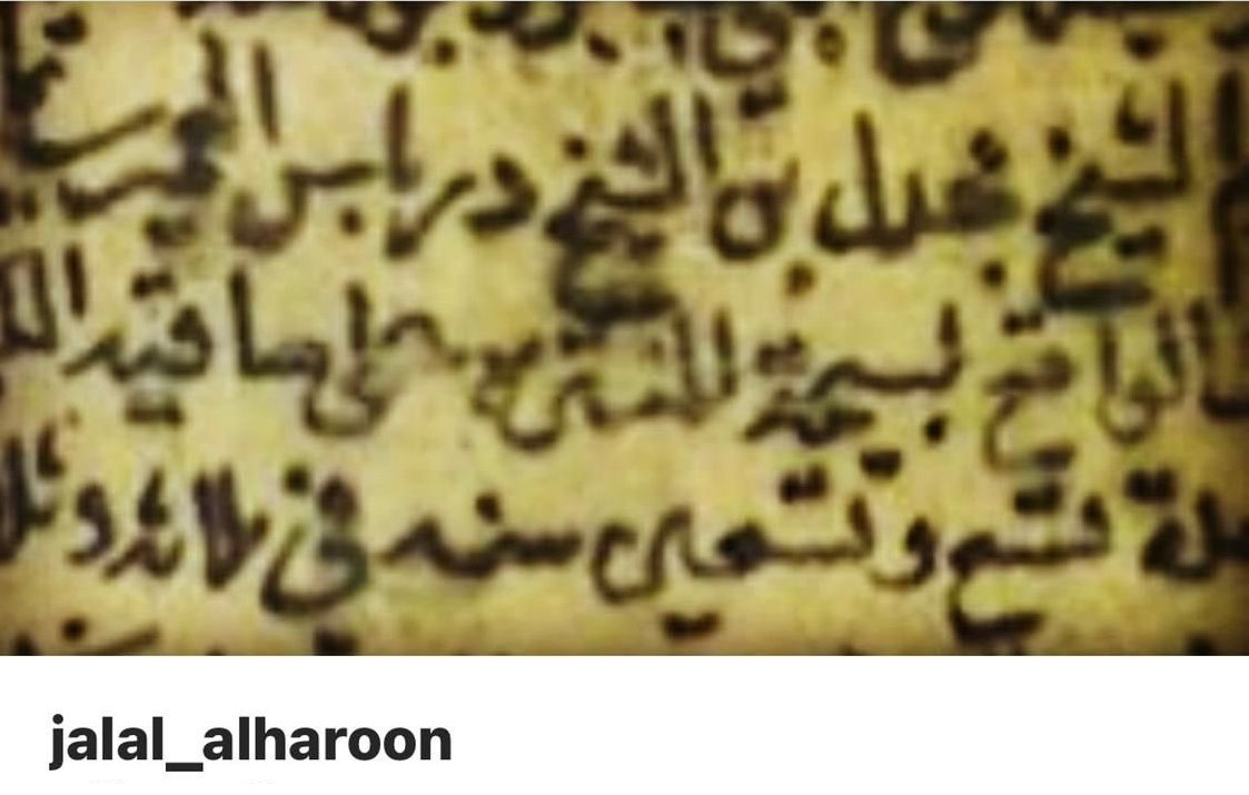 AlkhaldiSa3d's tweet photo. وثيقة نادرة محررة في القطيف عام 1195هـ في زمن حكم بني خالد ، وتذكر الشيخ  مجدل بن الشيخ درباس العميري، (أحد شيوخ بني خالد في ذلك الوقت).
وهذه الوثيقة حررت قبل فتح البحرين على يد أسرة آل خليفة الكرام بعامين، حيث ان بداية حكم آل خليفة في البحرين كان عام 1197هـ https://t.co/0psGIWC3la