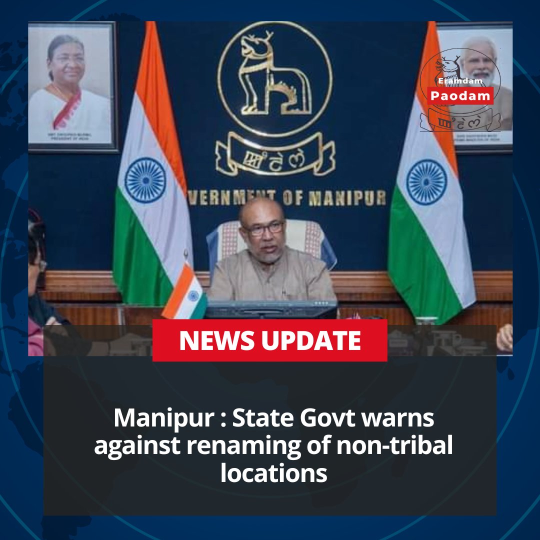 Eramdampaodam's tweet image. The Manipur government has prohibited and warned against the renaming of districts, sub-divisions, places, institutions, and their addresses without the approval of the state government.

#Manipur #CMOManipur #renaming #GovtOfManipur