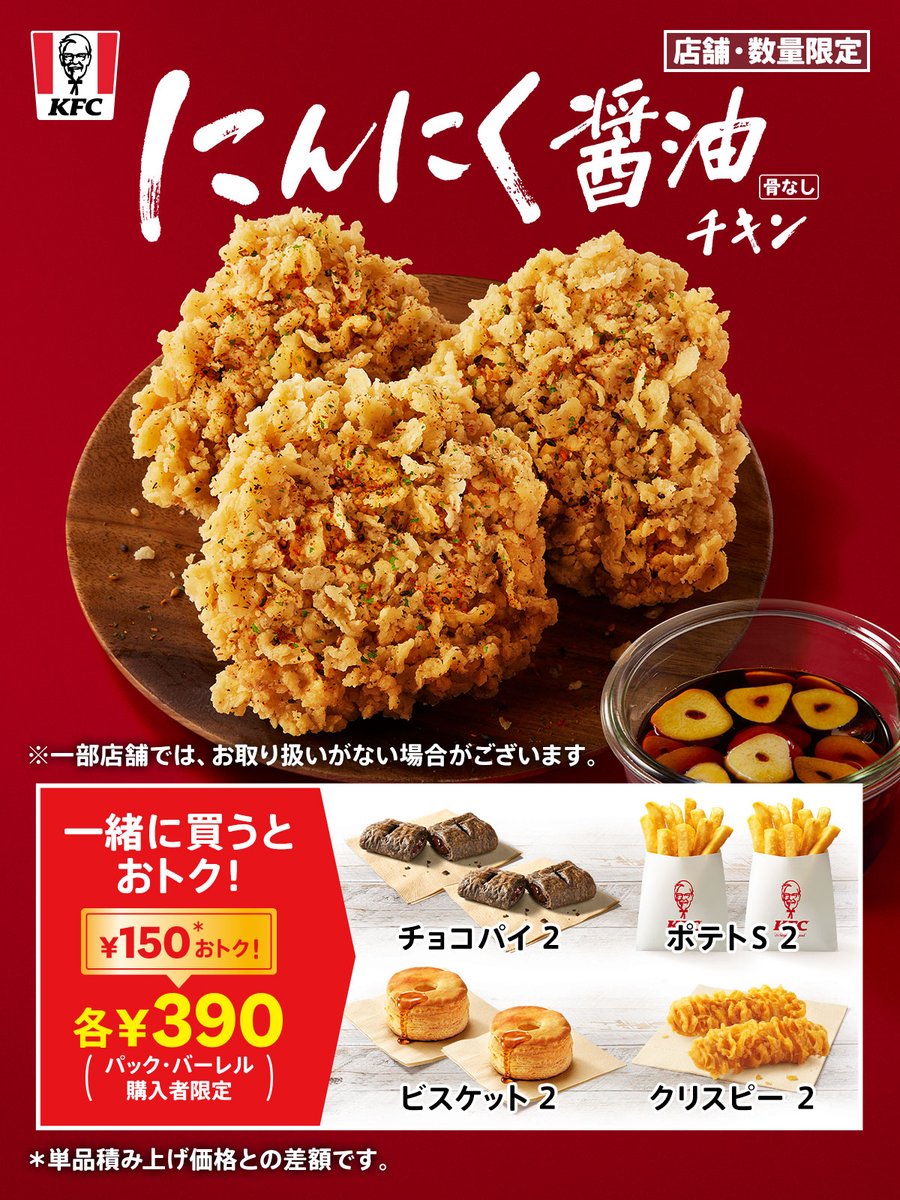 にんにく醤油チキン サイドもおトクに🧄💥 ＼ にんにく醤油チキンの