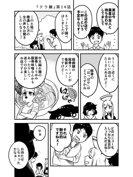 #三連休はフォロワーが増えるらしい #漫画が読めるハッシュタグ 主に不思議とラーメンのある漫画を描いています。 その他に好きなもののファンアートも描きます。 どうぞよろしくお願いいたします!