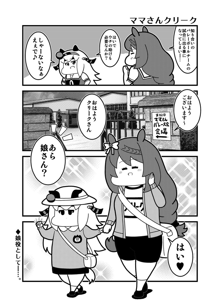 「ママさんクリーク」ハンドサインタマモクロス  #ウマ娘プリティーダービー