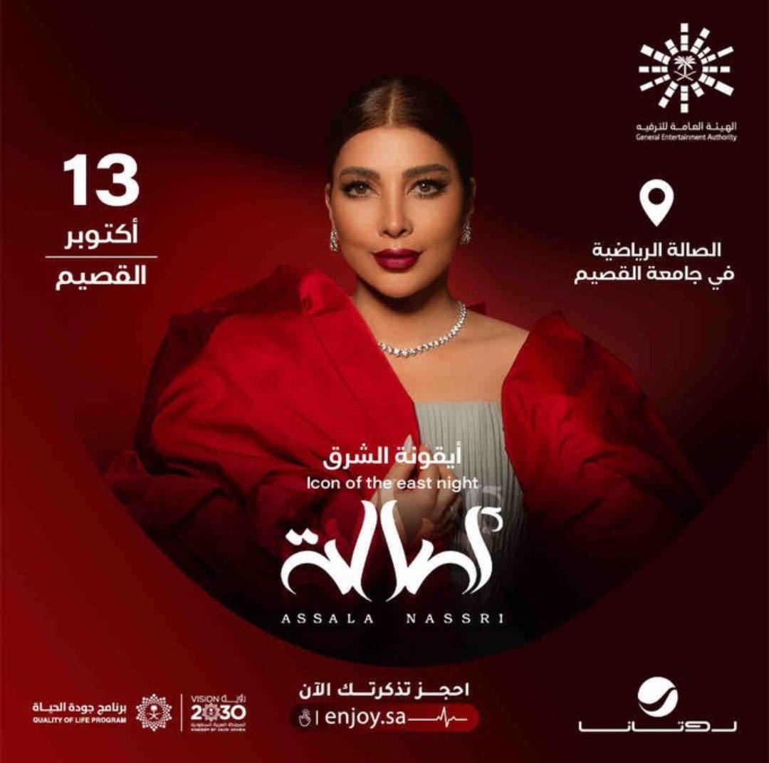 مساء الخير 
عندي تذاكر حفلة "اصاله" في القصيم ابيعهم نفس سعرهم الصامل يكلمني واتساب
"تذاكر"
 #اصالة_في_القصيم