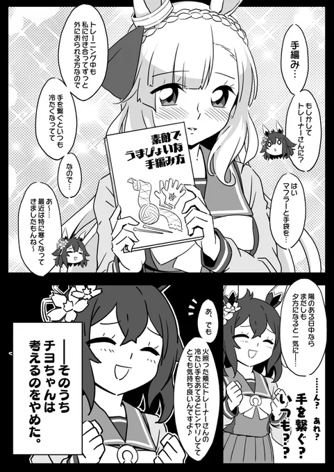 あったかアルダン。
チヨ「(掛かり無しでその距離感…⁉︎)」

#ウマ娘 #メジロアルダン 