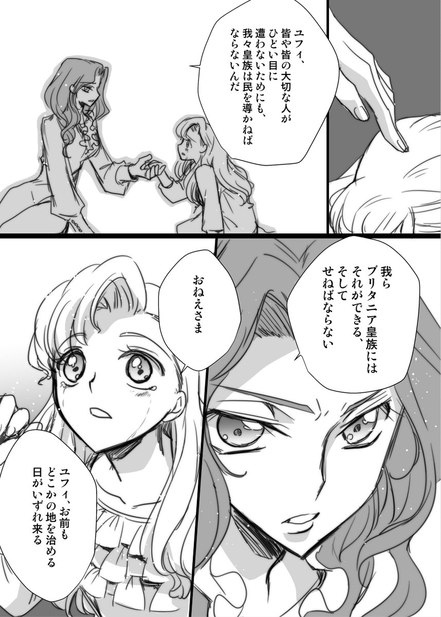ギアミュ ユーフェミア考