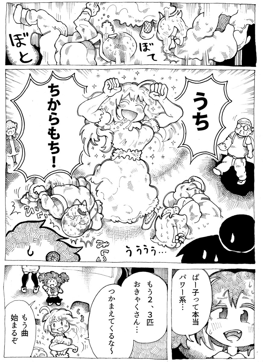 ぱ~子ちゃんかわいい
『アルジャーノンに花束を』の
チャーリー・ゴードンくらいの
知能指数を想定してます
「ハッピー障害児ガールズ」はそんな
真のロックバンドなので
一曲も演奏せずデビューライブをおえる
(5/6)