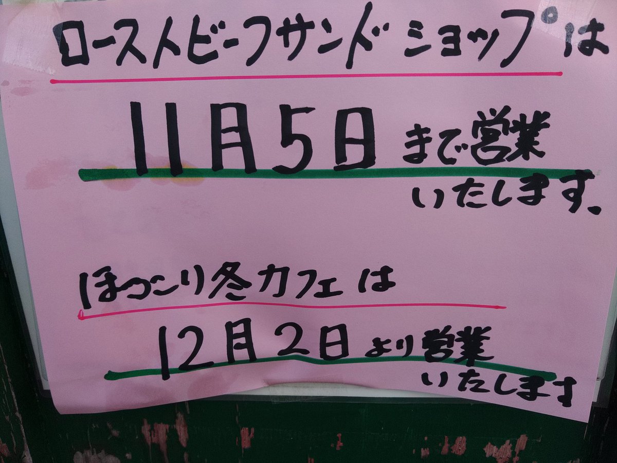 AnotherdayOnuma's tweet photo. おはようございます🧑‍🌾

もう5℃ですかー！

当店夏期営業は11月5日までとなりました。ご来店はお早めに😉

当店は本日も通常どおり営業致します。みなさまのご来店をお待ちしております😊 https://t.co/19jIJK3BMU