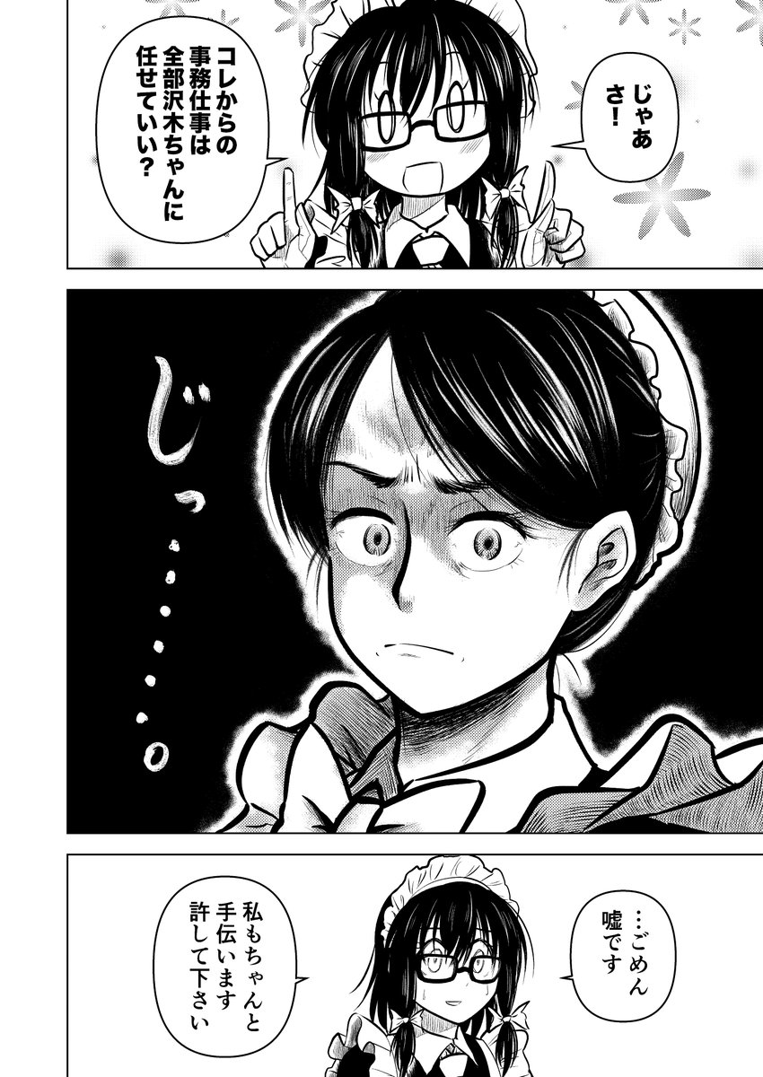 新しく入ったメイドさんがお仕事に慣れる話 