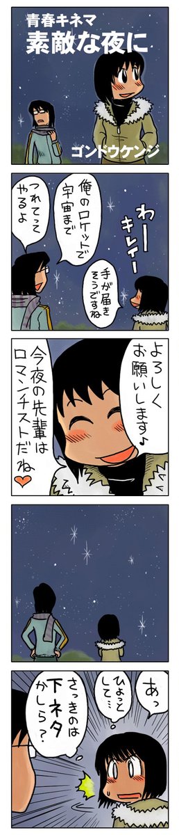「素敵な夜に」  青春4コマ作品集をkindleで無料配信中! ↓↓↓  #漫画が読めるハッシュタグ #創作漫画