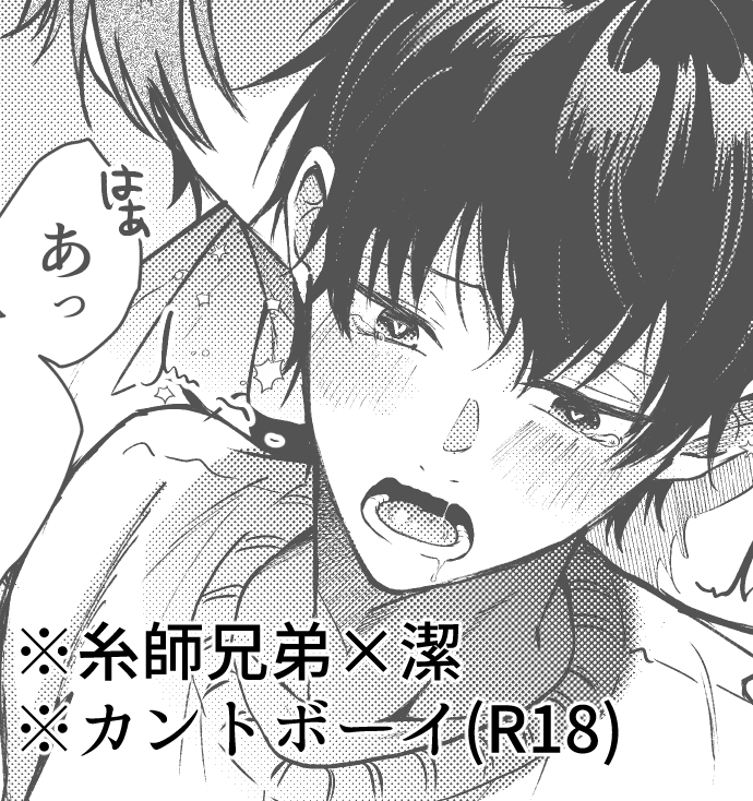 rnis+seis🔞 
カン〇ボーイ 原稿進捗
https://t.co/48bL97XDoy 