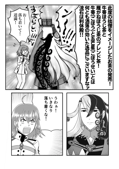 コラボ茶と道満 #FGO