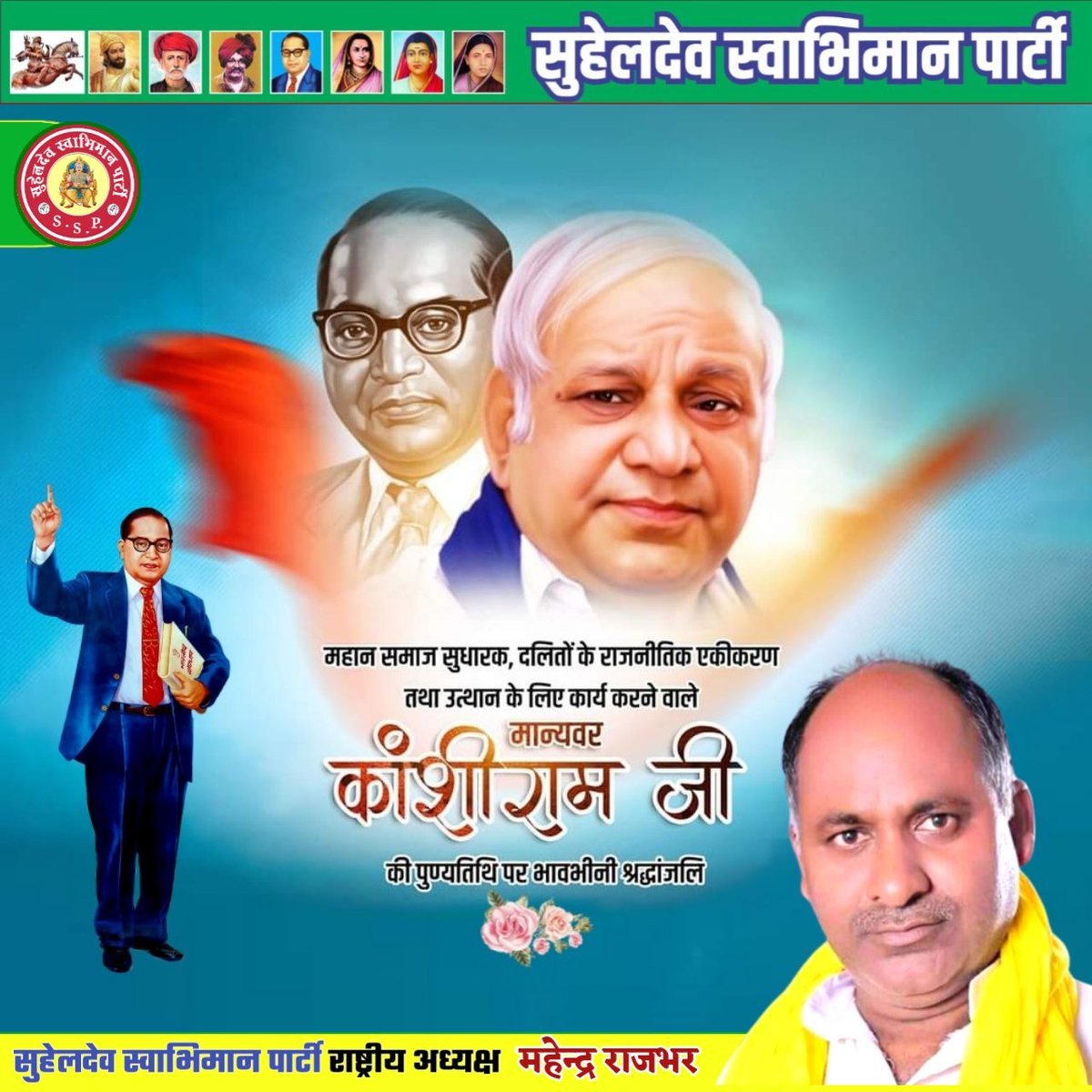 MahendraRSSP's tweet photo. महान समाज सुधारक, दलितों के राजनीतिक एकीकरण तथा उत्थान के लिए कार्य करने वाले #मान्यवर_कांशीराम_जी की पुण्यतिथि पर भावभीनी श्रद्धांजलि🙏🙏💐💐 https://t.co/WDOyVjgch7