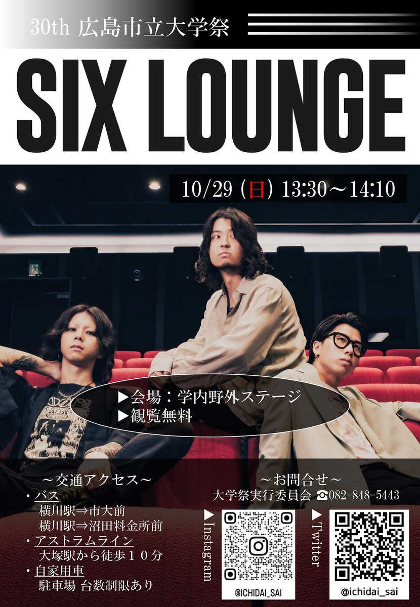 今年の市大祭は
SIX LOUNGE（<a href="/lounge666/">SIX LOUNGE</a> ）さんによる野外ライブを開催いたします❕❕🎤🎸  ̖́-

開演日時︰10月29日（日）13:30～14:10
会場︰学内野外ステージ

観覧無料です！
是非、お越しください！✨✨

 #SIXLOUNGE