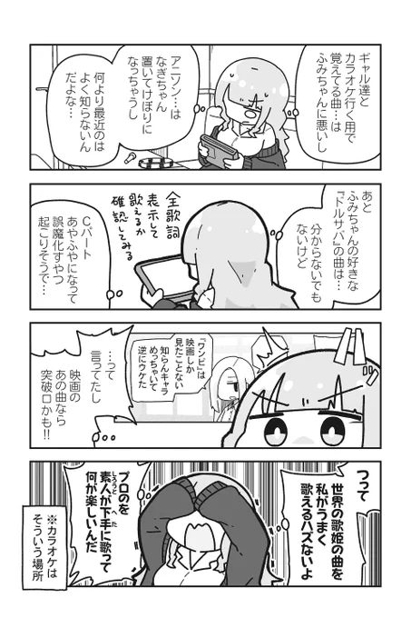 【カラオケにいこう! 3】sugar.『オタクに優しいギャルに私はなる!』  #ツイ4