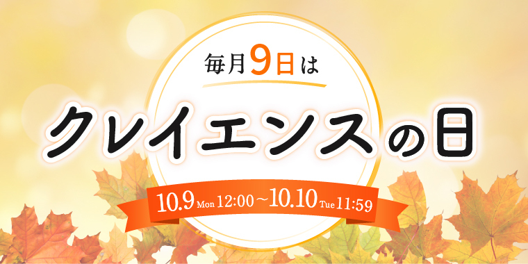 duocosme's tweet photo. ꧁姉妹ブランド #clayence よりご案内꧂

毎月9日は
#クレイエンス の日🌿

10/9(月)正午～10/10(火)AM11:59の
＼24時間限定で／
お得な #クーポン 配布中🎁
詳細は👇を✔してください🤗
https://t.co/AazXIWK2pw https://t.co/SLYYwlkOjC