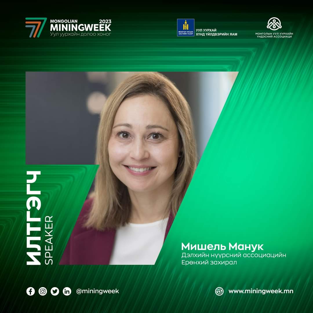 Дэлхий нүүрснээс татгалзаж чадах уу? Дэлхийн нүүрсний ассоциацийн Ерөнхий захирал Мишель Манук.  10-р сарын 11-ний Лхагва гараг, Шангрила, Хурлын том зааланд.