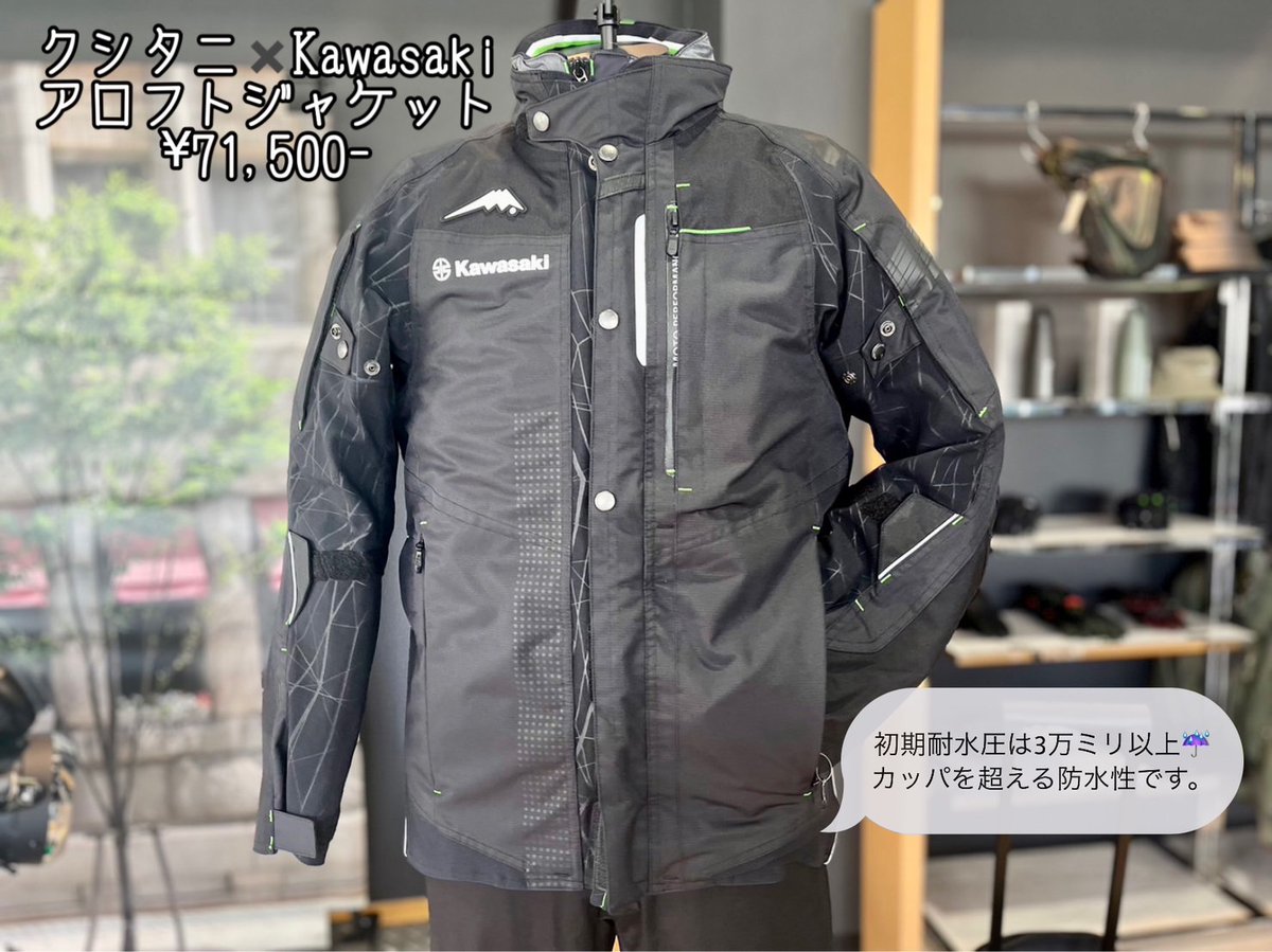 クシタニ アロフトロングジャケット クシタニ×Kawasaki アロフトジャケット入荷致しました！】 カッパを