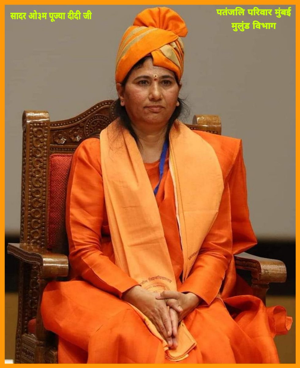 <a href="/Sadhvi_Devpriya/">Dr. Sadhvi Devpriya</a> 🙏🌻ll सादर ओ३म प्रणाम ll🌻🙏
मुख्य केंद्रीय प्रभारी,हम सब की पथप्रदर्शक स्नेहिल,ममतामयी, विदुषी,पुज्या साध्वी दीदी डॉ.देवप्रिया जी को सादर चरण स्पर्श।
🙏🕉️🙏🕉️🙏🕉🙏
#पतंजलि_परिवार_मुंबई
<a href="/yogrishiramdev/">स्वामी रामदेव</a> <a href="/Ach_Balkrishna/">Acharya Balkrishna</a> 
<a href="/paramarthdev/">स्वामी परमार्थदेव</a> <a href="/rakesh_bstpyp/">भारत</a> 
<a href="/DrJaideepArya/">Dr Jaideep Arya जयदीप आर्य</a> <a href="/sandeep_yb/">सोशल योगी संदीप सनातनी🏃 🇮🇳</a>