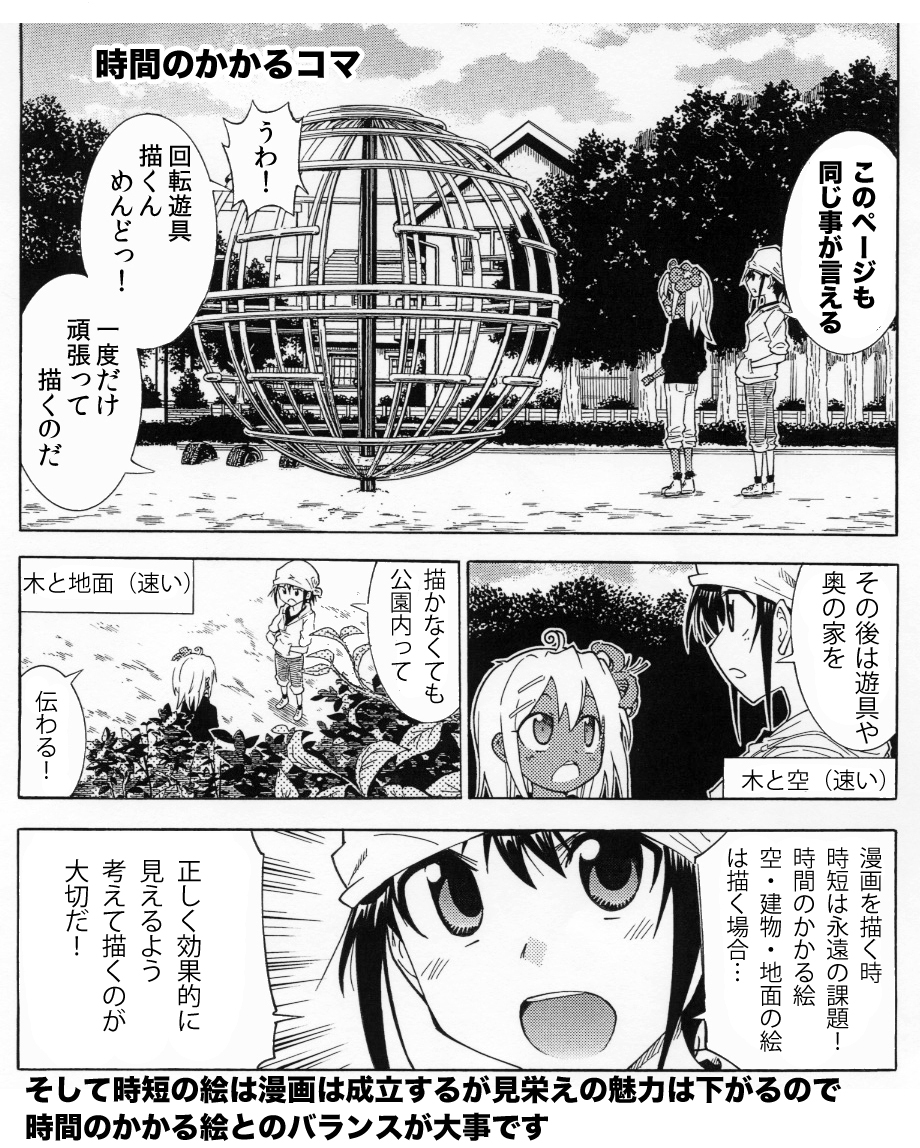 【時間のかかる背景とかからない背景の違い】(2/2) 背景を描く時に時間のかかる順番 空・建物・地面が入ってる絵(時間かかる) ↑ 建物と地面 ↑ 空と地面 ↑ 地面のみ ↑ ほぼ空だけ(かからない) 面白いのは全コマ時間のかかる絵を描けば良い漫画になるわけではなくバランスが大事だという点です。