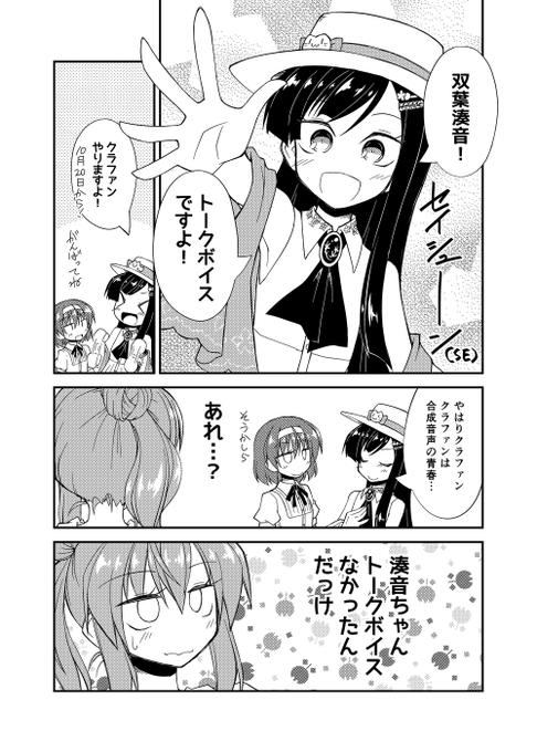 青春系トークボイス双葉湊音さんクラファン応援まんが 