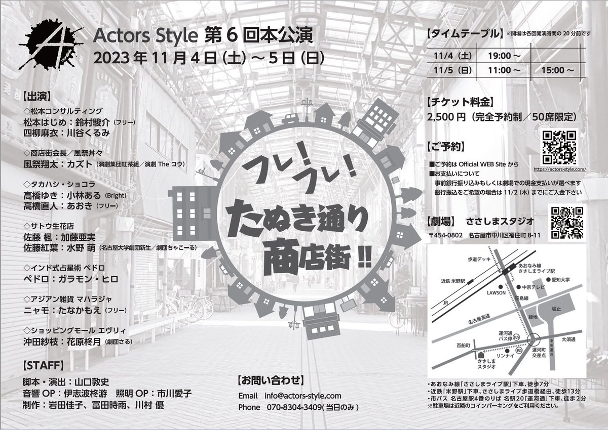 actors_style's tweet photo. こんにちは、アクターズスタイルです！
いよいよ情報解禁✨
11/4、5に本公演を行います！
是非お越しください😊
折り込みも募集しますのでご連絡下さい。 https://t.co/52NhEIFsHN