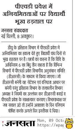 UttamTripa64097's tweet photo. DAY 6 of Relay Hunger Strike in University of Delhi. Press coverage by Jansatta. Why DU is silent on Violation of Ordinance VIB? @PMOIndia @VPIndia @dpradhanbjp @UniofOxford @Harvard @RSSorg @RssSachinji @AmitShah @BarackObama @washingtonpos https://t.co/9WVfDHPcCx