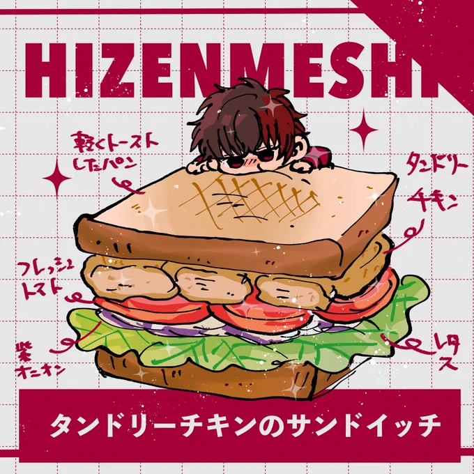 【フォロワーさんに教えてもらった美味しいものを肥前くんに食べさせたい】
その①タンドリーチキン 
