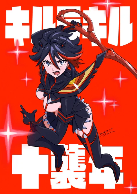 キルラキル十襲年!!!!#キルラキル十襲年 #KilllaKill10th 